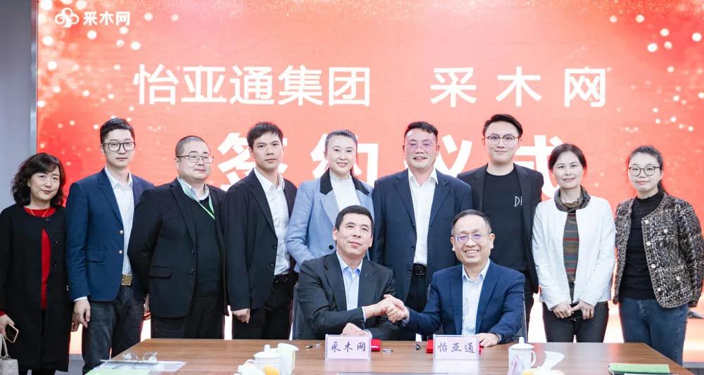 怡亚通与采木网签订战略合作协议